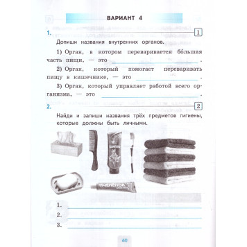 УМК Плешаков Окружающий мир 2 кл. Проверочные работы/Погорелова (Экзамен)-2