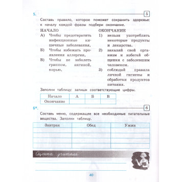 УМК Плешаков Окружающий мир 3 кл. Проверочные работы/Погорелова (Экзамен)-1