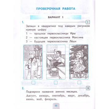 УМК Плешаков Окружающий мир 1 кл. Проверочные работы /Погорелова (Экзамен)-2