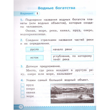 УМК Плешаков Окружающий мир 2 кл. Зачетные работы/Тихомирова (Экзамен)-1