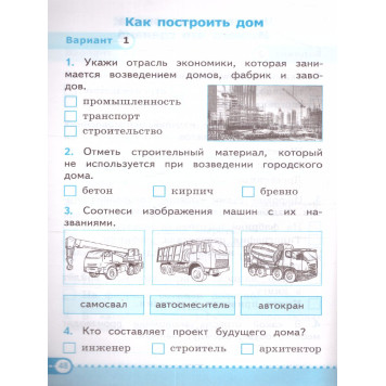 УМК Плешаков Окружающий мир 2 кл. Зачетные работы/Тихомирова (Экзамен)-2