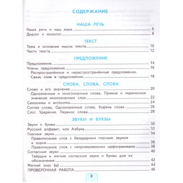 УМК Канакина Русский язык 2 кл. Проверочные работы/Тихомирова (Экзамен)-4