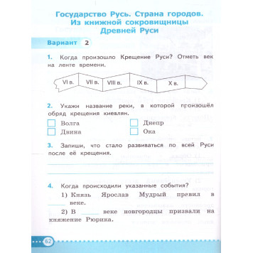 УМК Плешаков Окружающий мир 4 кл. Зачетные работы/Тихомирова (Экзамен)-2