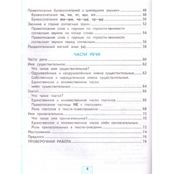 УМК Канакина Русский язык 2 кл. Проверочные работы/Тихомирова (Экзамен)-3