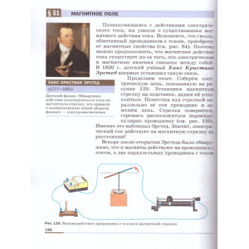 Иванов, Перышкин Физика. 8 класс. Базовый уровень. Учебник (Просв.)-2