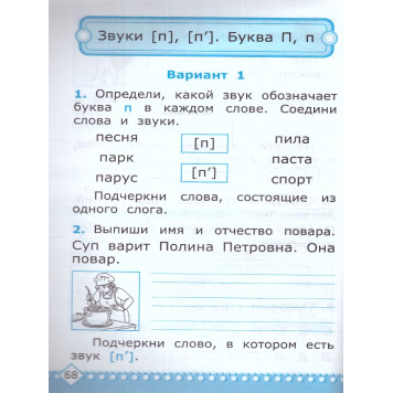 УМК Горецкий Обучение грамоте 1 кл. Контрольные работы в двух частях (Комплект)/Крылова (Экзамен)-2