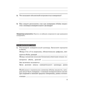 Филонович, Петрова М.А. Физика. 7 класс. Тетрадь для лабораторных работ (Просв.)-2