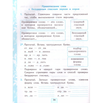 УМК Канакина Русский язык 2 кл. Проверочные работы/Тихомирова (Экзамен)-1
