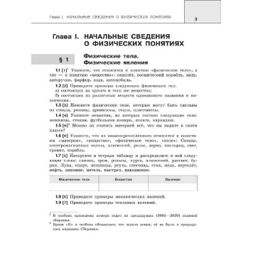 Лукашик Сборник задач по физике 7-9 кл. (Просв.)-1