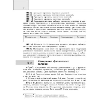 Лукашик Сборник задач по физике 7-9 кл. (Просв.)-2