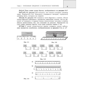 Лукашик Сборник задач по физике 7-9 кл. (Просв.)-3