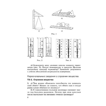 Марон Дидактические материалы. Физика 7кл. (УМК Перышкин-Иванов)(Просв.)-1