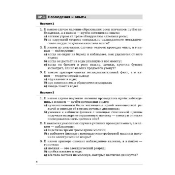 Марон Самостоятельные и контрольные работы 7 кл. к учебнику Иванов, Перышкин (Просв.)-2