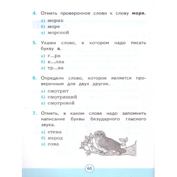 УМК Канакина Русский язык 2 кл. Тесты в двух частях (Комплект)/Тихомирова (Экзамен)-2
