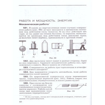 Марон Сборник вопросов и задач по физике 7 кл.  (УМК Перышкин-Иванов) (Просв.)-2