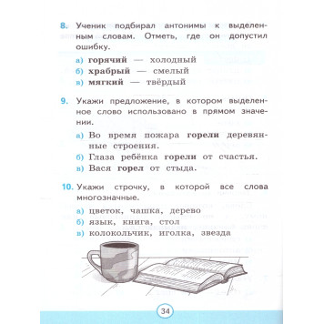 УМК Канакина Русский язык 2 кл. Тесты в двух частях (Комплект)/Тихомирова (Экзамен)-3