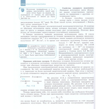Мякишев,Буховцев (Классический курс) Физика 11 кл. Учебник. Базовый и углублённый уровни (Просв.)-1