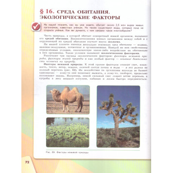 Сивоглазов Биология. 5 класс. Учебник (Просв.)-1