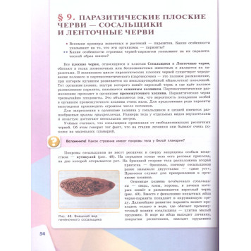 Сивоглазов, Сарычева, Каменский Биология. 7 класс. Учебник (Просв.)-2