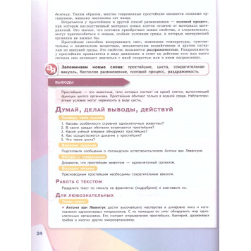 Сивоглазов, Сарычева, Каменский Биология. 7 класс. Учебник (Просв.)-1