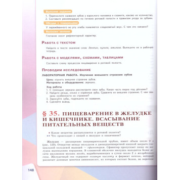 Сивоглазов, Каменский, Сарычева Биология. 8 класс. Учебник (Просв.)-1