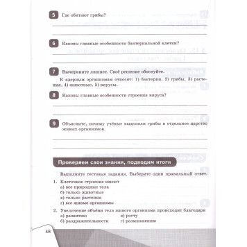 Сивоглазов Биология. 5 класс. Рабочая тетрадь (Просв.)-2