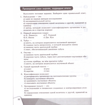 Сивоглазов Биология. 5 класс. Рабочая тетрадь (Просв.)-3