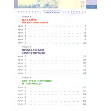 Афанасьева, Михеева Английский язык "Rainbow English" 2кл. Учебник в двух частях (Комплект) (Просв.)-1