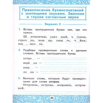 УМК Канакина Русский язык 2 кл. Самостоятельная работа/Мовчан (Экзамен)-2