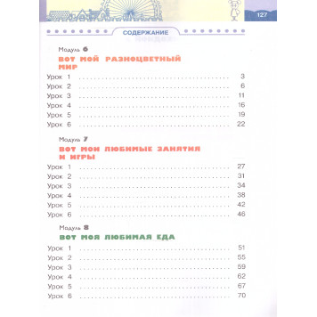 Афанасьева, Михеева Английский язык "Rainbow English" 2кл. Учебник в двух частях (Комплект) (Просв.)-4