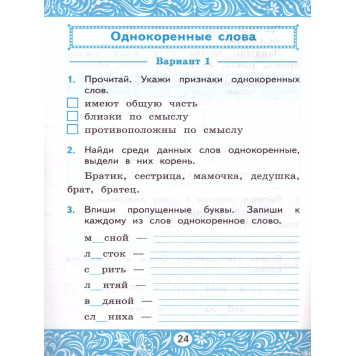УМК Канакина Русский язык 2 кл. Самостоятельная работа/Мовчан (Экзамен)-1
