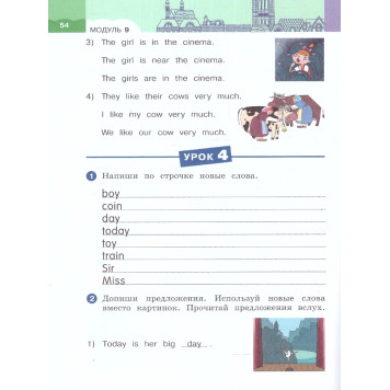 Афанасьева, Михеева Английский язык "Rainbow English" 2кл. Рабочая тетрадь в двух частях (Комплект) (Просв)-2