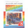 Афанасьева, Михеева Английский язык "Rainbow English" 8кл. Учебник в двух частях (Комплект) (Просв.)