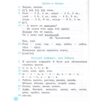 УМК Канакина Русский язык 2 кл. Тетрадь учебных достижений/Тихомирова (Экзамен)-3