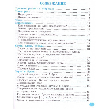 УМК Канакина Русский язык 2 кл. Тетрадь учебных достижений/Тихомирова (Экзамен)-2