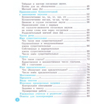 УМК Канакина Русский язык 2 кл. Тетрадь учебных достижений/Тихомирова (Экзамен)-1