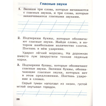 Тренажёр по русскому языку 1 кл/Шклярова (Вако)-1
