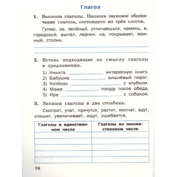 Тренажёр по русскому языку 2 кл/Шклярова (Вако)-1