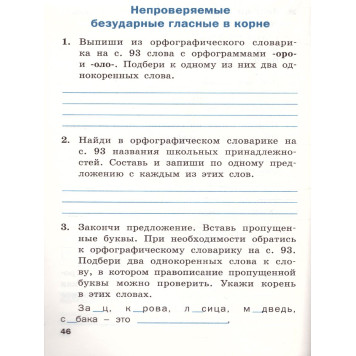 Тренажёр по русскому языку 2 кл/Шклярова (Вако)-2