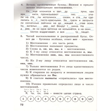 Тренажёр по русскому языку 3 кл/Шклярова (Вако)-1