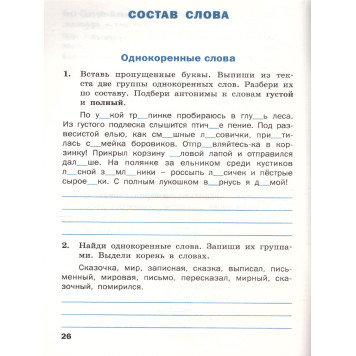 Тренажёр по русскому языку 3 кл/Шклярова (Вако)-2