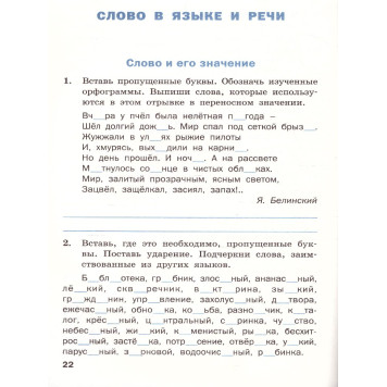Тренажёр по русскому языку 4 кл/Шклярова (Вако)-2