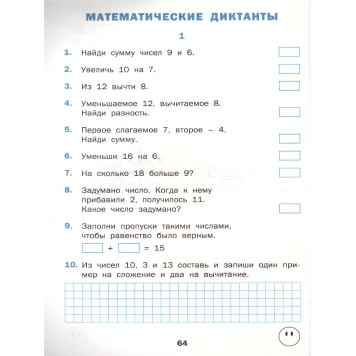 Тренажёр по математике 1 кл/Яценко (Вако)-2