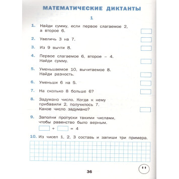 Тренажёр по математике 1 кл/Яценко (Вако)-1