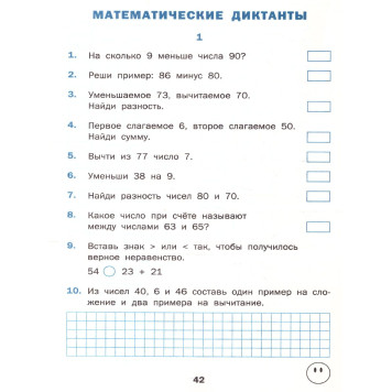 Тренажёр по математике 2 кл/Яценко (Вако)-1