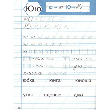 Тренажёр по чистописанию 1 кл. Добукварный и букварный период/Жиренко, Лукина (Вако)-2