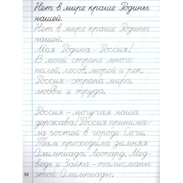 Тренажёр по чистописанию 1 кл. Послебукварный период/ Жиренко, Лукина (Вако)-2