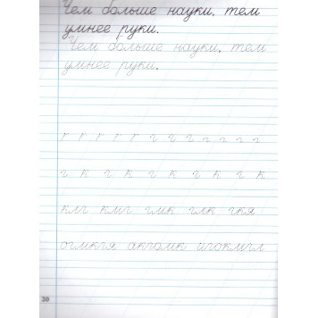 Тренажёр по чистописанию 1 кл. Послебукварный период/ Жиренко, Лукина (Вако)-1