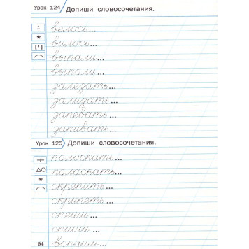 Тренажёр по чистописанию 2 кл/Жиренко (Вако)-1