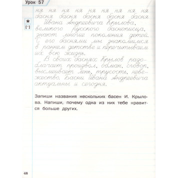 Тренажёр по чистописанию 3 кл/ Жиренко (Вако)-2